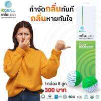 1แถม1ลูกบอลจุลินทรีย์กำจัดกลิ่นเหม็น/กลิ่นอับชื้น ในห้องน้ำ ห้องครัว กลิ่นหายทันใจ 1กล่อง 5ลูก ส่งฟรี