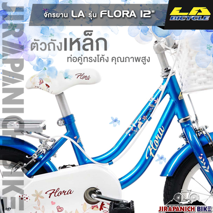 จักรยานเด็ก-la-รุ่น-flora-วงล้อ-12นิ้ว-บังโซ่แบบเต็มแผ่น