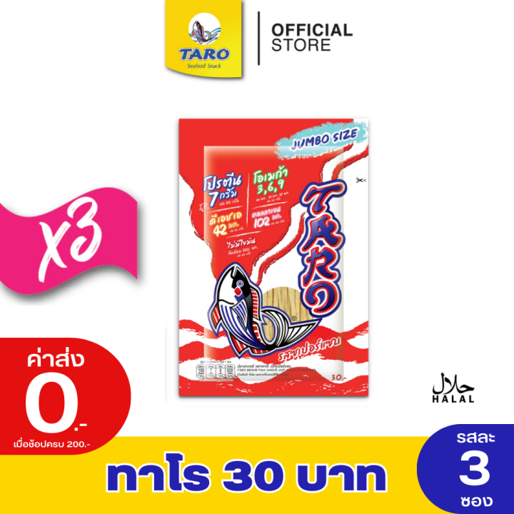 taro-ทาโร-ปลาเส้น-รสซูเปอร์แซ่บ-30-กรัม-แพ็ค-3-11053007