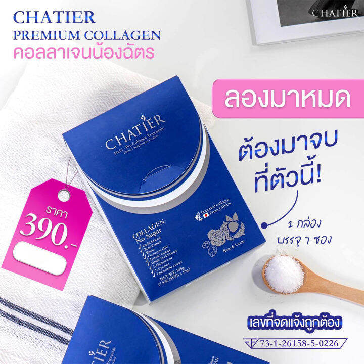 chatier-premium-multi-pro-collagen-ชาเทียร์-คอลลาเจน-7-ซอง-คอลลาเจน-น้องฉัตร