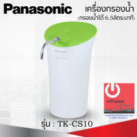 เครื่องกรองน้ำ รุ่น TK-CS10 ยี่ห้อ Panasonic (กรองน้ำได้ 6.5ลิตร/นาที)