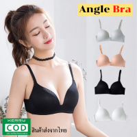 Angle Bra บราไร้โครง เสื้อชั้นในหญิงแฟชั่น