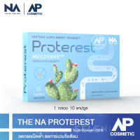 Proterest เดอะนา โปรเทอเรส 1 กล่อง 10 แคปซูล