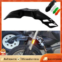 [Goods Collection] Universal รถจักรยานยนต์ด้านหน้า Fenders Splash Fender อุปกรณ์เสริมสำหรับ Honda Yamaha Suzuki KTM KAWASAKI BMW Harley