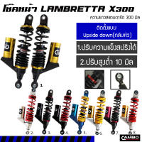 CAMBO โช๊คหน้า แลมเบตต้า Lambretta X300 (2ต้น) แก๊สแท้ มีกระบอกซับแทงค์แท้  หลายสี