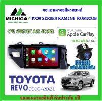 จอแอนดรอยตรงรุ่น TOYOTA REVO 2016-2020  APPLECARPLAY ANDROID AUTO PX30 CPU ARMV8 4 Core RAM2 ROM32 ฟรีกล้องมองหลัง