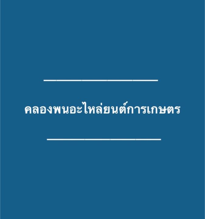 ปะเก็นชุด-คูโบต้า-รุ่น-knd3-ปะเก็นชุดคูโบต้า-ปะเก็น-ปะเก็นknd-ปะเก็นชุดknd3-ปะเก็นชุดknd-ปะเก็นคูโบต้า