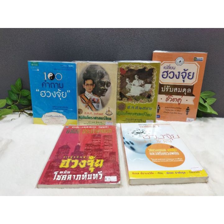 หนังสือ100คำถามฮวงจุ้ย11075ปฏิทินโหราศาสตร์11076ปฏิทินโหราศาสตร์11077เปลี่ยนฮวงจุ้ย11078สารพันปัญหา11079ฮวงจุ้ยมงคล11080