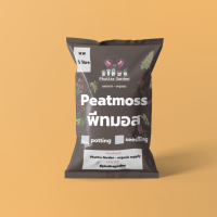 พีทมอส peatmoss (1ลิตร) ซื้อ 5ลิตร เหลือ 60บาท พีทมอสสำหรับทำดินปลูกและเพาะเมล็ด