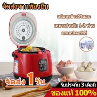 ช่วงโปร หม้อหุงข้าว 1-2 คน หม้อหุงข้าวดิจิตอล mini rice cooker หม้อหุงข้าวเล็ก หมอหุงข้าว หมอหุงข้าวเล็ก หม้อหุงข้าวไฟฟ้า หม้อหุ ของถูก หม้อหุงข้าว หม้อหุงข้าวไฟฟ้า หม้อหุงข้าว mini หม้อหุงข้าว 1ลิตร