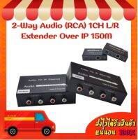 2-Way Audio (RCA) 1CH L/R Extender Over IP 150M