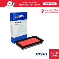 Aisin กรองอากาศ NISSAN TIIDA  HR16DE 1.6L , MR18DE 1.8L 06-12 [ARFN-4006]