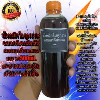 น้ำหมักใบหูกวางผสมเกลือ ทะเลอย่างดี สูตรเข้มข้น ขนาด500ml.1ขวด