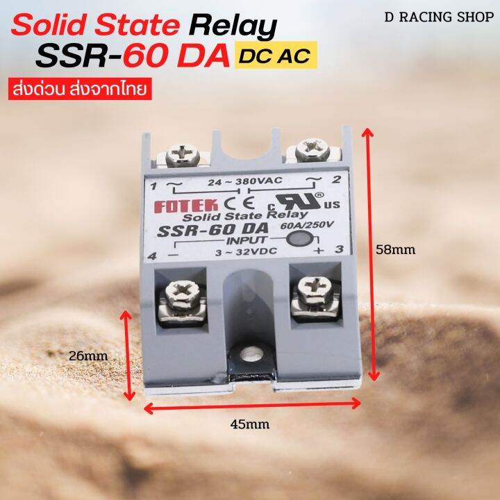 module-โซลิตสเตตรีเลย์-solid-state-relay-ssr-60da