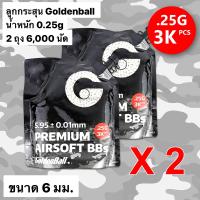 ลูก Goldenball Series 3025W ถุงดำ สำหรับบีบีกัน น้ำหนัก 0.25g จำนวน 3000 นัด ของแท้