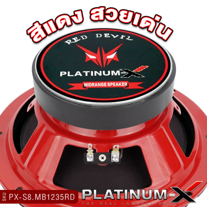 platinum-x-ลำโพง-มิดเบส-8นิ้ว-หมวกลายเคฟล่า-แม่เหล็ก120มิล-หนา20มิล-เสียงเบสเสียงดี-เสียงกลาง-ลำโพงรถยนต์-ลำโพงเบส-เครื่องเสียงรถยนต์-1235