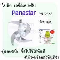 [สินค้าขายดี]  ????รุ่นใหม่ 4 ใบมีด คละสี PANASTAR โดย SKG เครื่องบดสับปั่นไฟฟ้า โถใหญ่ 2 ลิตร พร้อมส่งค่ะ เครื่องบดสับ เครื่องปั่น