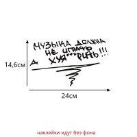 สติกเกอร์ติดรถยนต์สามชิ้น Tz-1051 24*39.2ซม. 14.6*24ซม. 1-4ชิ้นไม่ควรเล่นเพลงแต่ Fxck สติกเกอร์รถตลกรูปลอกอัตโนมัติ