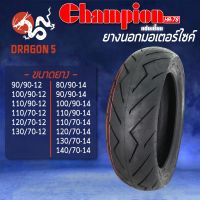 HOT** CHAMPION ยางนอก HR78 (ลายสายฟ้า) ไม่ใช้ยางใน ขอบ12,14 มีหลายให้เลือก ส่งด่วน ยาง นอก มอเตอร์ไซค์ ยาง นอก รถ มอเตอร์ไซค์ ยาง ใน รถ มอเตอร์ไซค์ ยาง ใน รถยนต์