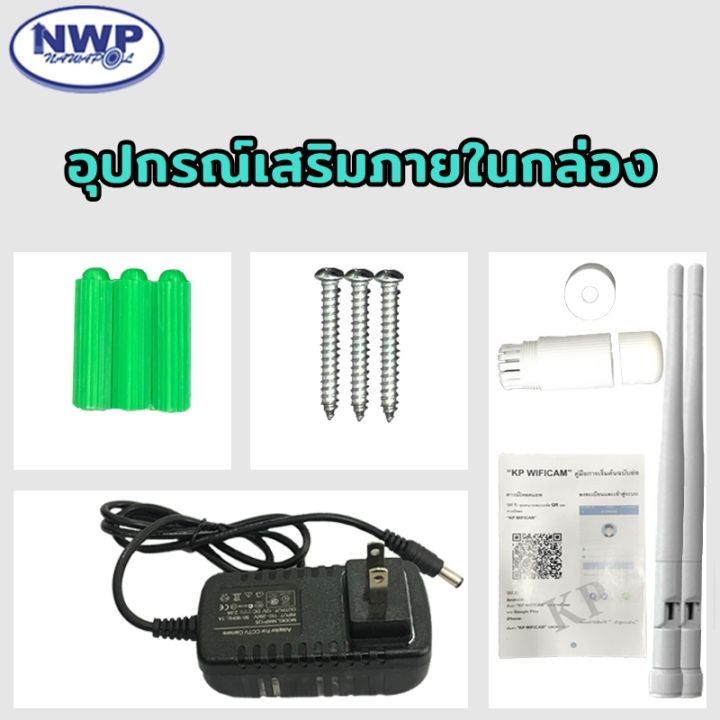 แถมเมม-32gb-2-สายชาร์จมือถือ-2-ชุดคู่nwp-919-ip-กล้องวงจรปิดไร้สาย-wifi-ip-camera-full-hd1080p-2ล้านพิกเซล