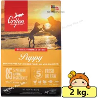 ? ร้านนี้ส่งฟรี ? ORIJEN Dog Puppy 2 kg โอริเจน สูตรลูกสุนัข ขนาด 2 กิโลกรัม ? ฟรีของแถมทุกออเดอร์