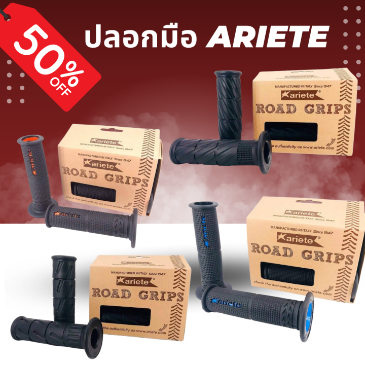 ปลอกมือ-ปลอกแฮนด์-ariete-road-grips-คละสี-ทางร้านเลือกให้-พร้อมส่ง-อุปกรณ์แต่งรถ-อะไหล่แต่งรถ-อะไหล่มอเตอร์ไซค์-มอเตอร์ไซค์-แต่งรถมอเตอร์ไซค์