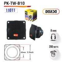 ทวิสเตอร์ลำโพงบ้าน  เสียงแหลม รุ่น PK-TW-B10 ลำโพง