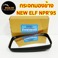 กระจกมองข้าง รถ6ล้อ BM246 อีซูซุ NPR NQR โฉมหัวการ์ตูน ไฟตาเพชร 19x31.5cm