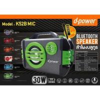 SK ลำโพงบลูทูธ D-power K52Mic​ ไมค์​สาย   30W ลำโพงพกพา Speaker