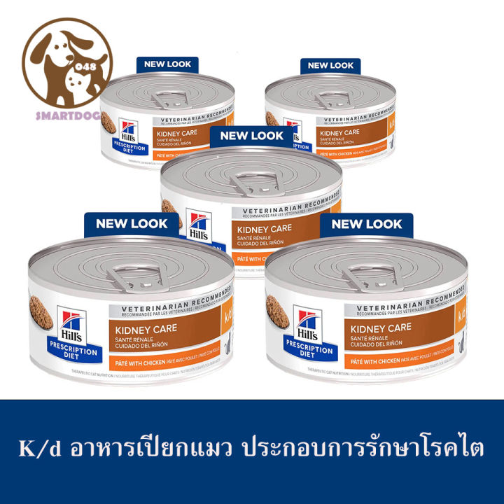 (5กระป๋อง) Hills k/d อาหารเปียก สำหรับแมวโ รคไ ต/ตั บ/หั วใ จ (5.5oz ...
