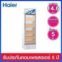 Haier ตู้แช่เครื่องดื่ม ความจุ 14.6 คิว ระบบ NoFrost รุ่น SC-412BC