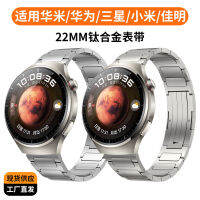 22mm เหมาะสำหรับ watch4 gt3 ซัมซุง Xiaomi Huami GTR4 สายรัดโลหะผสมไทเทเนียมสามเม็ด .