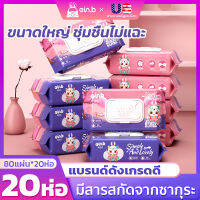 [จัดส่งฟรี] ทิชชู่เปียกเด็กแรกเกิด 80แผ่น * 20ห่อ เพิ่มความหนา แผ่นใหญ่ ผ้าฝ้ายนุ่ม ออกแบบทิชชู่เปียกสำหรับของเด็กโดยเฉพาะ