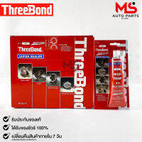 ThreeBond กาวปะเก็นแดง (NO.3 RED) ซิลิโคนเหลวแทนปะเก็น ชนิดทนความร้อนสูง ซุปเปอร์ ซีลเลอร์ (ยกลัง)