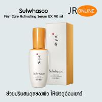 (Limited) Sulwhasoo First Care Activating Serum EX 90 ml