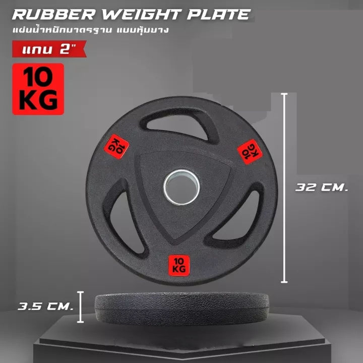 b-amp-g-แผ่นน้ำหนัก-ดัมเบล-บาร์เบล-weight-plate-10-kg-แผ่นน้ำหนักยาง-รูขนาด-5-cm-น้ำหนัก-10-kg-แผ่นน้ำหนัก-โอลิมปิค-ดัมเบล-บาร์เบล-แบบหุ้มยาง-olympic-weight-plate