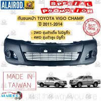 ( Promotion+++) คุ้มที่สุด กันชนหน้า TOYOTA VIGO CHAMP 2WD ตัวต่ำ , 4WD ตัวสูง วีโก้ แชมป์ ตัวเตี้ย ปี 2011-2014 OEM ราคาดี กันชน หน้า กันชน หลัง กันชน หน้า ออฟ โร ด กันชน หลัง วี โก้