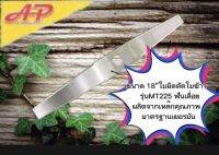 ใบมีดตัดใบข้าว รุ่น MT225 ใบมีดตรง ขนาด20 mm เหมาะแก่งานตัดหญ้าตามท้องไร่ ✔ปลายนา.ทำสวน.สารพัดประโยชน์.แข็งเแรง.คมทน.คมนาน.