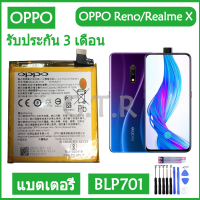 แบต แท้ Oppo Realme X / Oppo Reno BLP701 3765mAh พร้อมชุดถอด+แผ่นกาวติดแบต