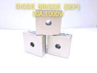 DIODE BRIGDE 1ชิ้น ไดโอดบริด 50A1000V SEP