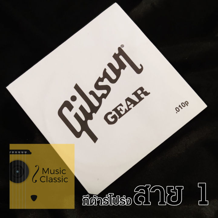 gibson-สายแยก-สายกีต้าร์-gt-gt-สายกีตาร์โปร่ง-และ-กีต้าร์ไฟฟ้า-สาย1-สาย2-สาย3-ราคาถูกมากๆ