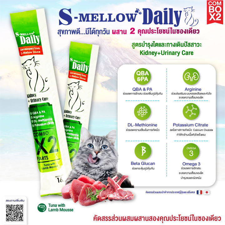 s-mellow-daily-for-cat-อาหารเสริมในรูปแบบขนม-เพื่อสุขภาพที่ดีของสัวต์เลี้ยงที่คุณรัก