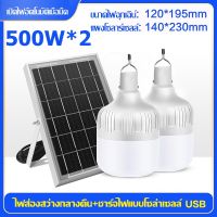 ?โปรแรง++ ☀รับประกัน 10 ปี300W หลอดไฟ โซล่าเซลล์ หลอดไฟ พลังงานแสงอาทิตย์ Led ไฟหลอดตุ้ม ไฟโซล่าเซลล์ 500W 400W ไฟโซล่าเซลล Very Hot โซ ล่า เซลล์ พลังงาน แสงอาทิตย์โซล่าเซลไฟบ้าน