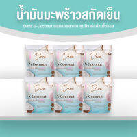 (6 ซอง) Deva S-Coconut เดวา เอสโคโค่นัท น้ำมันมะพร้าวสกัดเย็น ชนิดผง คุมหิว ต่อต้านริ้วรอย ผิวใสกระจ่าง