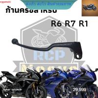 มือครัช ก้านครัช สำหรับ yamaha r6 r7 r1 ตัวนอก สีดำเงา พร้อมใช้งาน ตรงรุ่น ***เฉพาะตัวก้าน ไม่รวมเสื้อครัช** rcps2