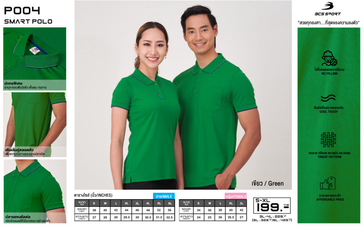 bcs-sport-เสื้อคอโปโลแขนสั้น-smart-polo-รหัส-p004-สีเขียว-เนื้อผ้า-poly-cool-max