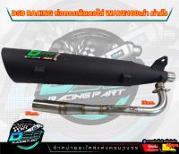 DSB Racing ท่อผ่าดัง100เก่า Wave100เก่า จุกโต คอสปริง 25-35 ผ่าดัง ไส้แป๊ปตะแกรง ใส่ เวฟ100เก่า/100Z/110คาบู