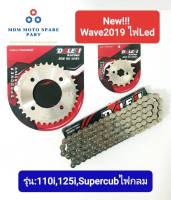 ชุดโซ่สเตอร์กลึง420 Wave2019 ไฟLED รุ่น:Wave110i, 125i, Supercubไฟกลม สินค้าไทย100%