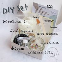 ชุดทำเทียนหอม DIY  Soy Wax + กลิ่นน้ำหอมเคาน์เตอร์แบรนด์ ทาผิวได้ ใช้ไมโครเวฟ แถมฟรีการ์ดอวยพรเลือกลายได้ บริการเก็บเงินปลายทาง