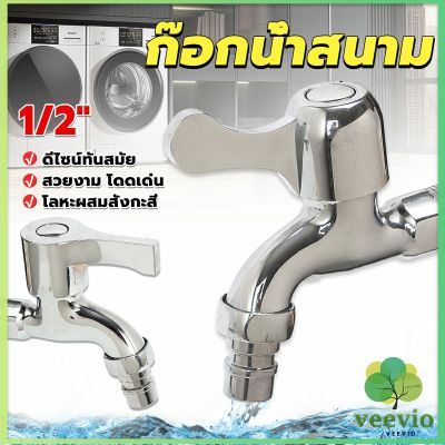 Veevio ก๊อกนํ้าเอนกประสงค์ อ่างล้างหน้า ล้างมือ หัวก๊อกกรองสวิง 1/2"Faucet